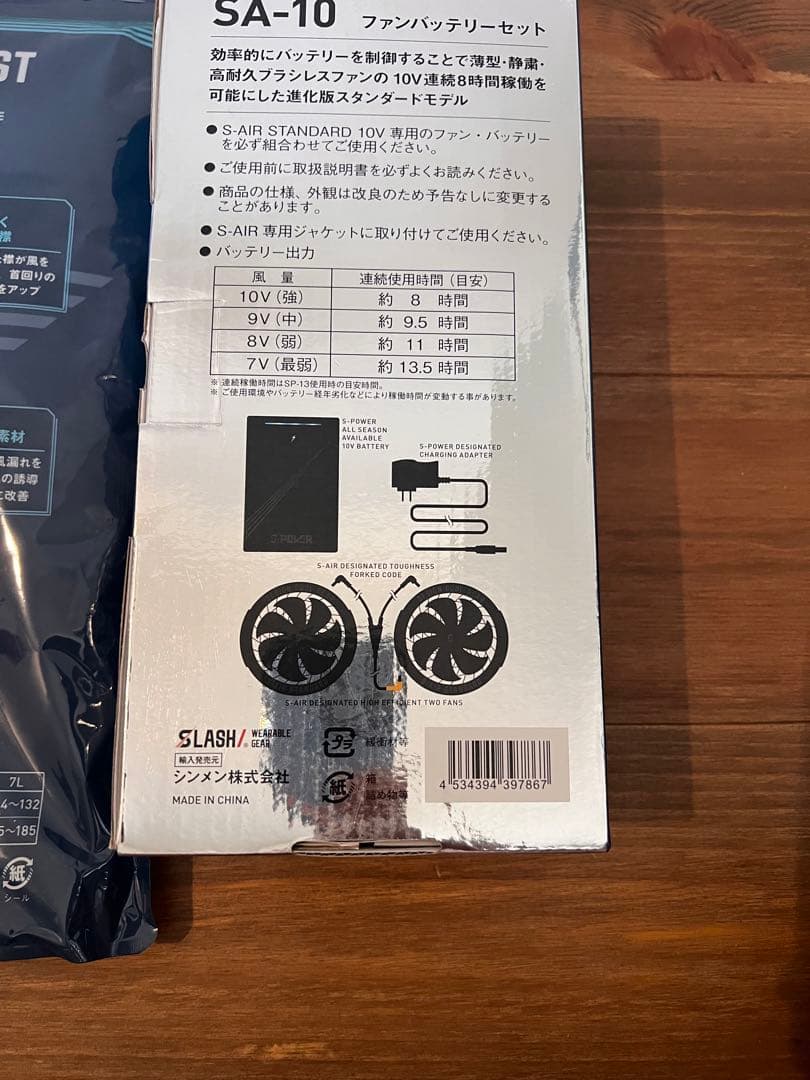 シンメン空調服バッテリーファンセット