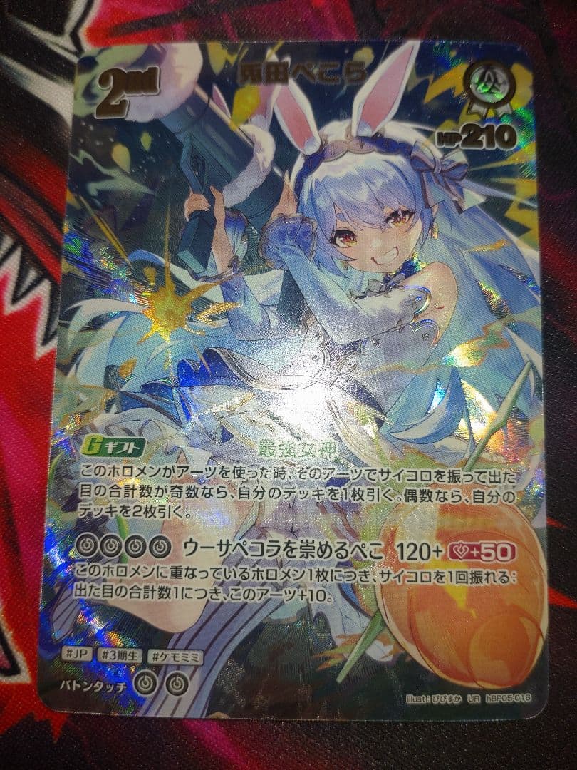 か*つ様 兎田ぺこら　UR 2nd 最強女神 ホロライブカードゲーム　ホロカ