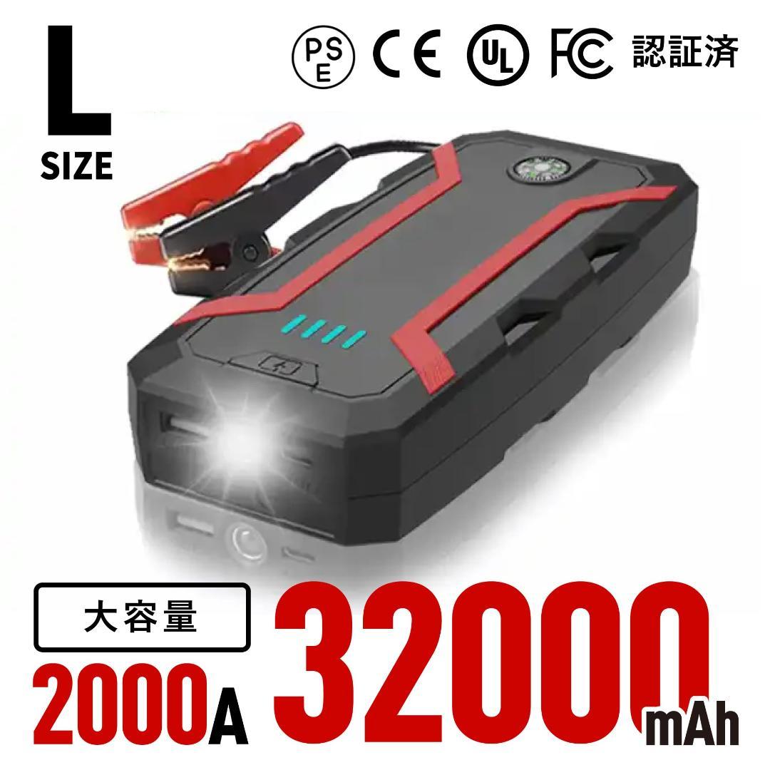 ジャンプスターター 大容量 2000A【日本国内PL保険加入商品】ピーク電流