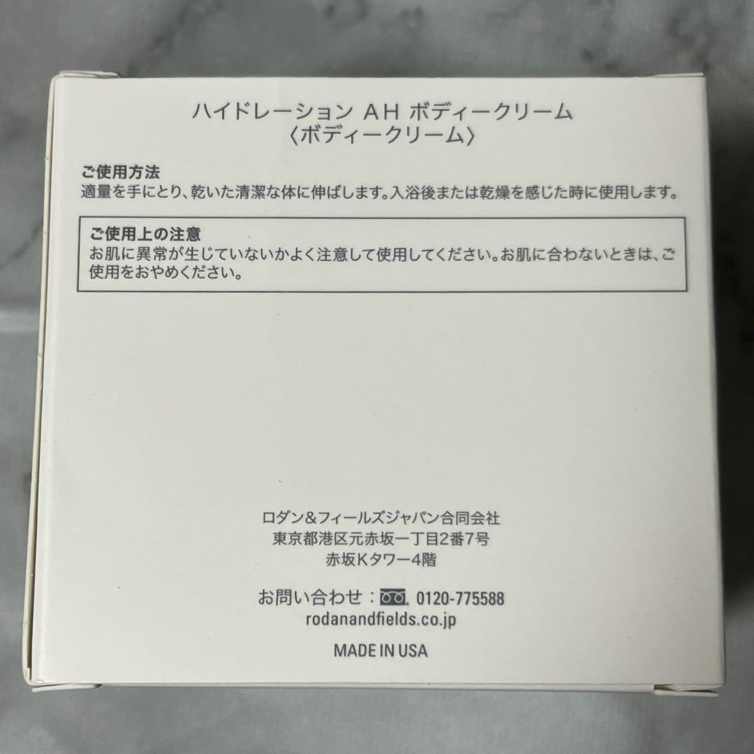 【新品】ロダン＆フィールズ ハイドレーション AH ボディークリーム 200ml