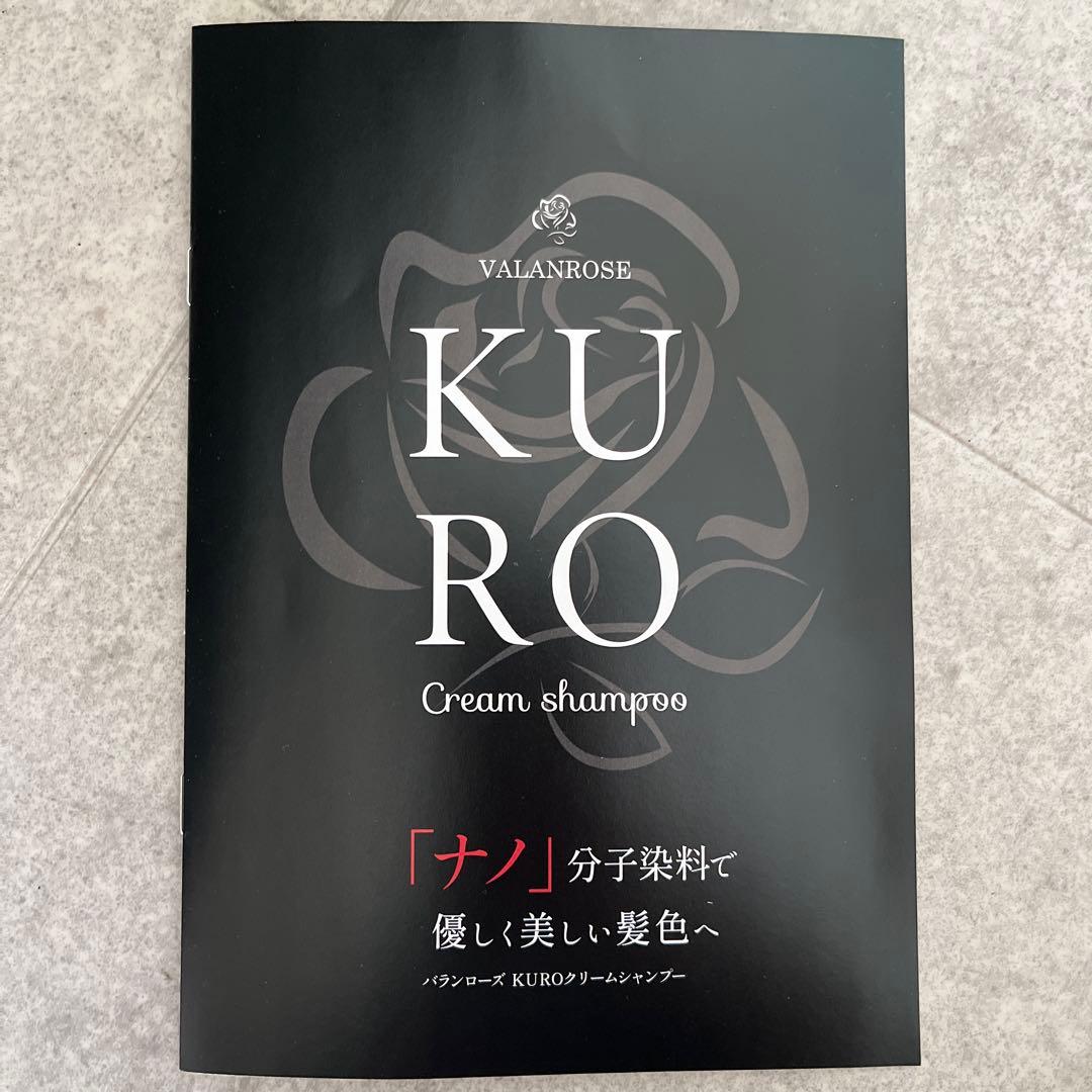 KURO カラーシャンプー ナチュラルブラック 3個セット