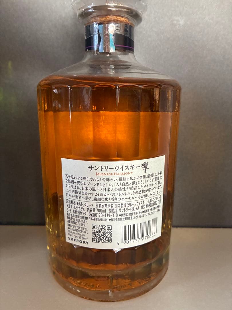 響　Hibiki Japanese Harmony ウイスキー