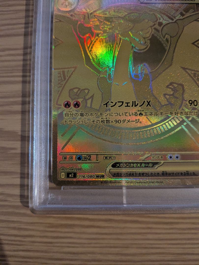 [PSA9] メガリザードンXex mur