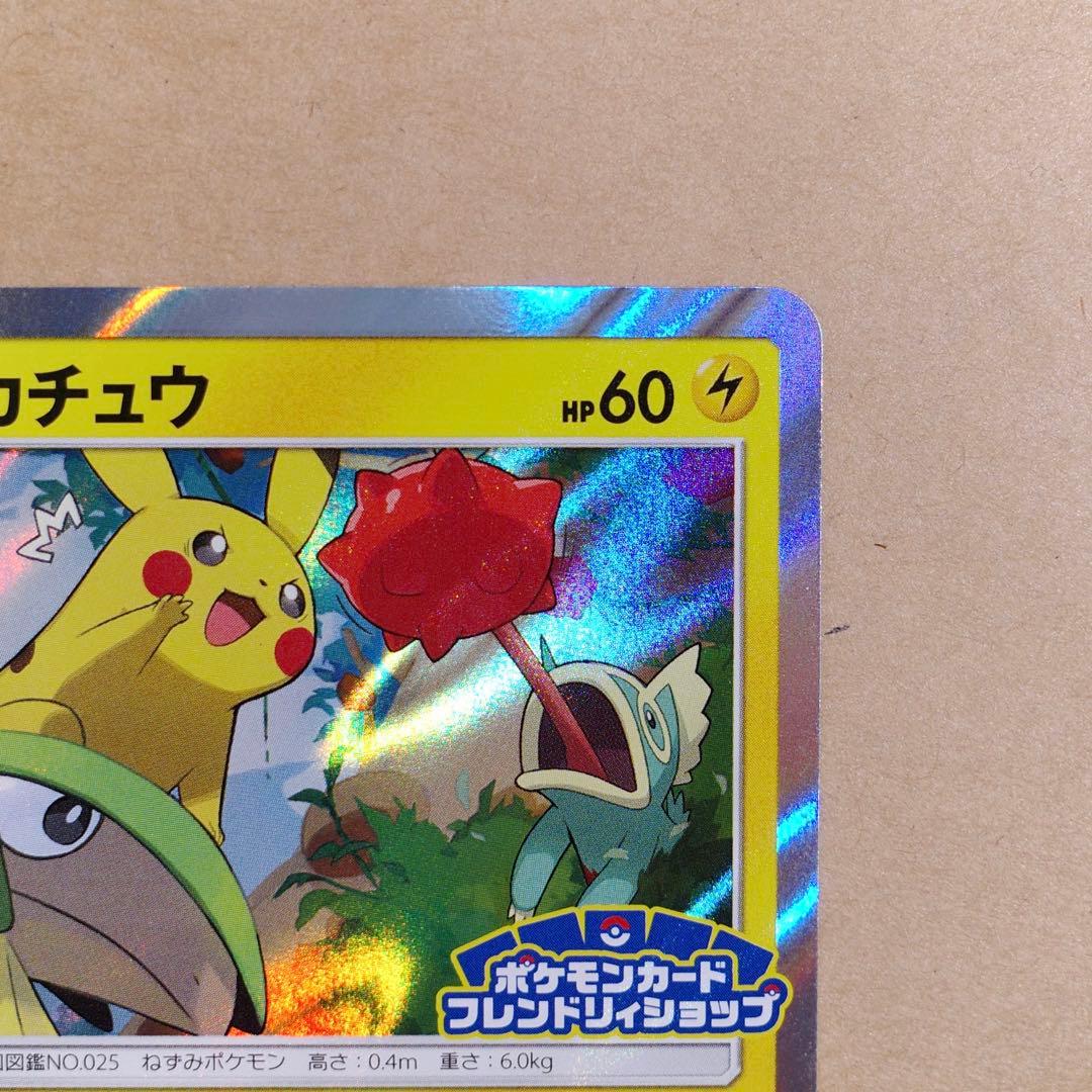 ピカチュウ プロモ 227/SM-P フレンドリィショップ ④