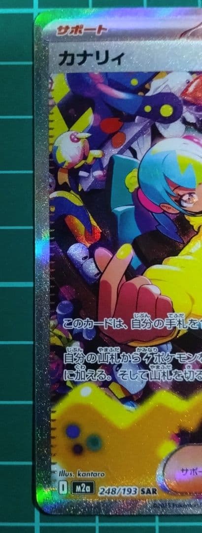 ポケモンカード カナリィ SAR エラー　魂抜け　MEGAドリームex