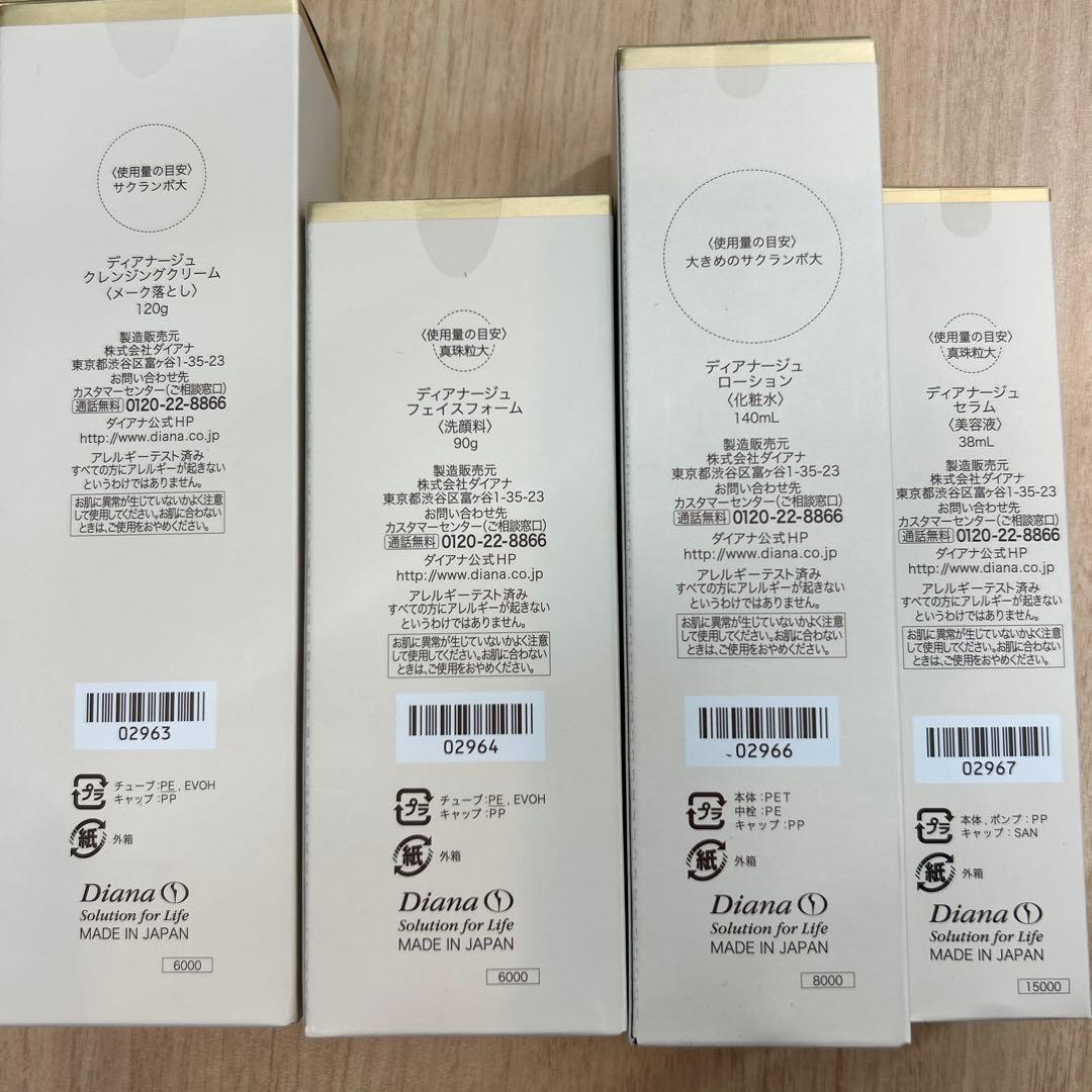 CACURE DIANAGE スキンケア4点セット