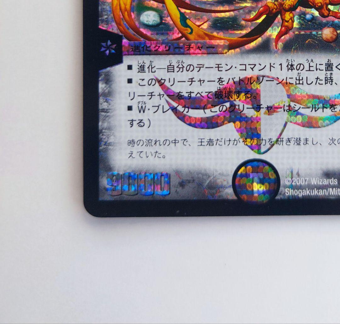 美品【シークレット】悪魔神バロム・エンペラー　シク