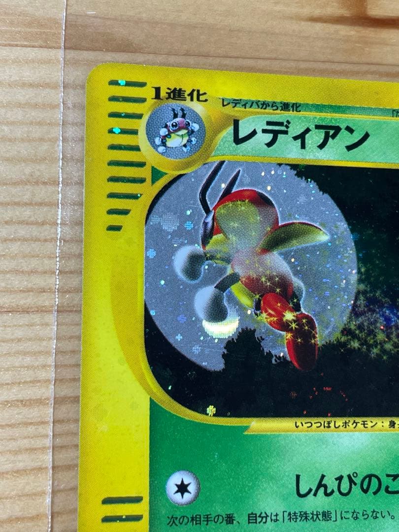 ポケモンカード eカード レディアン 渦巻ホロ 1ED 初版 美品