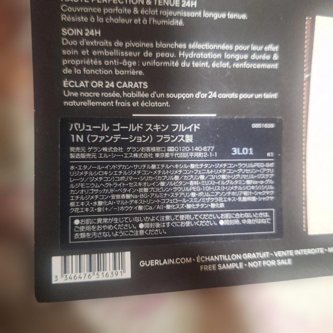 GUERLAIN PARURE GOLD SKIN サンプル 15ml