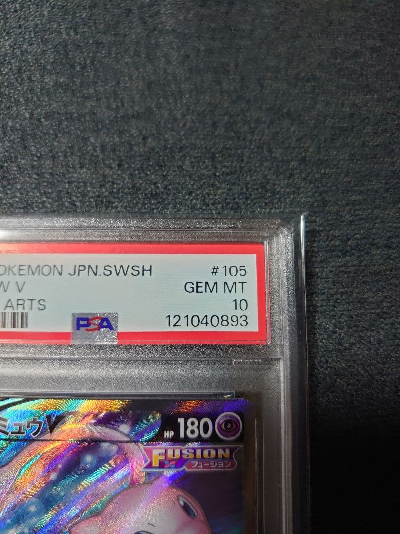 ミュウV SR PSA10フュージョンアーツ収録　ポケモンカードゲーム