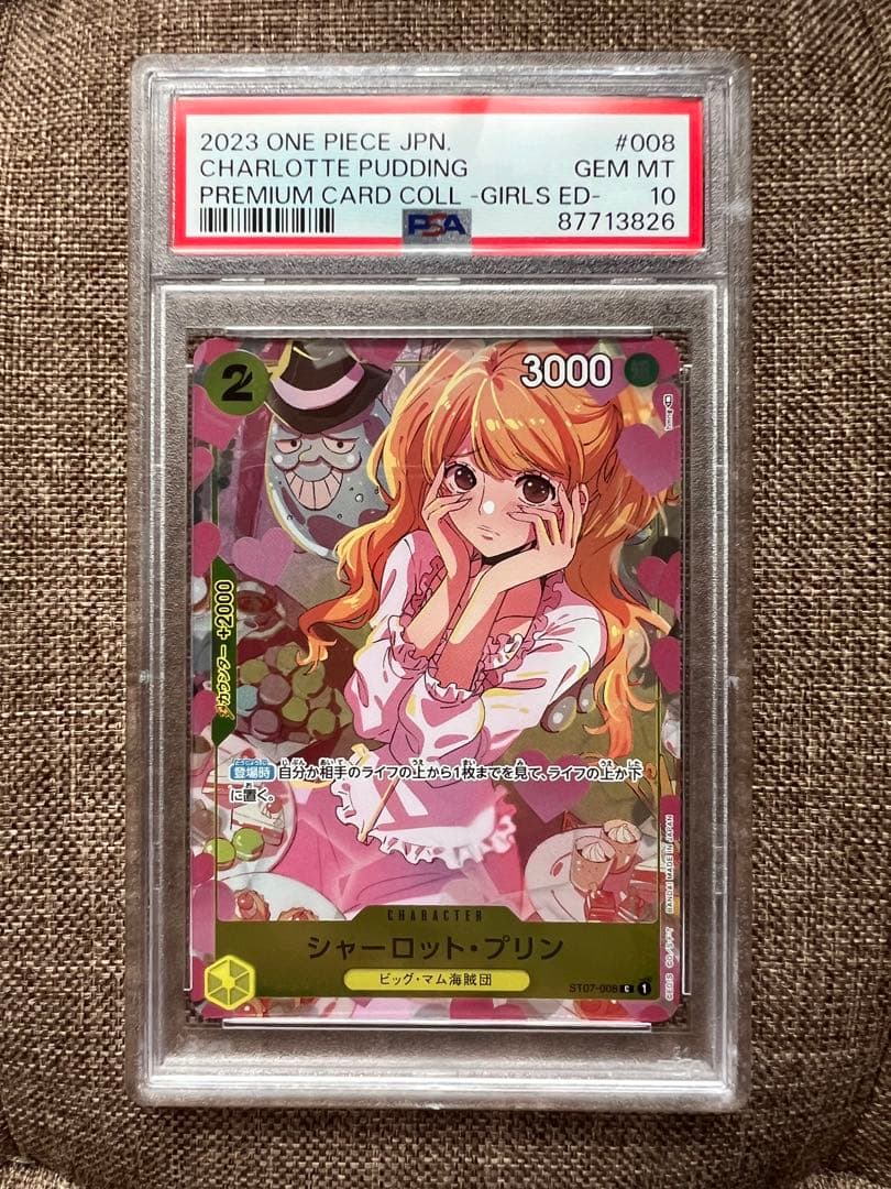 プリン　ガールズエディション　PSA10