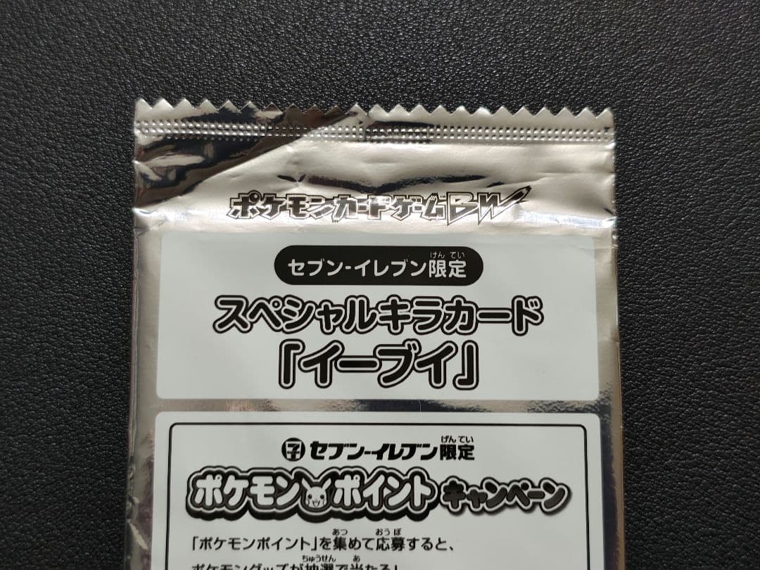 s*s様 ポケモンカード　イーブイ　プロモ　スペシャルキラカード　セブンイレブン