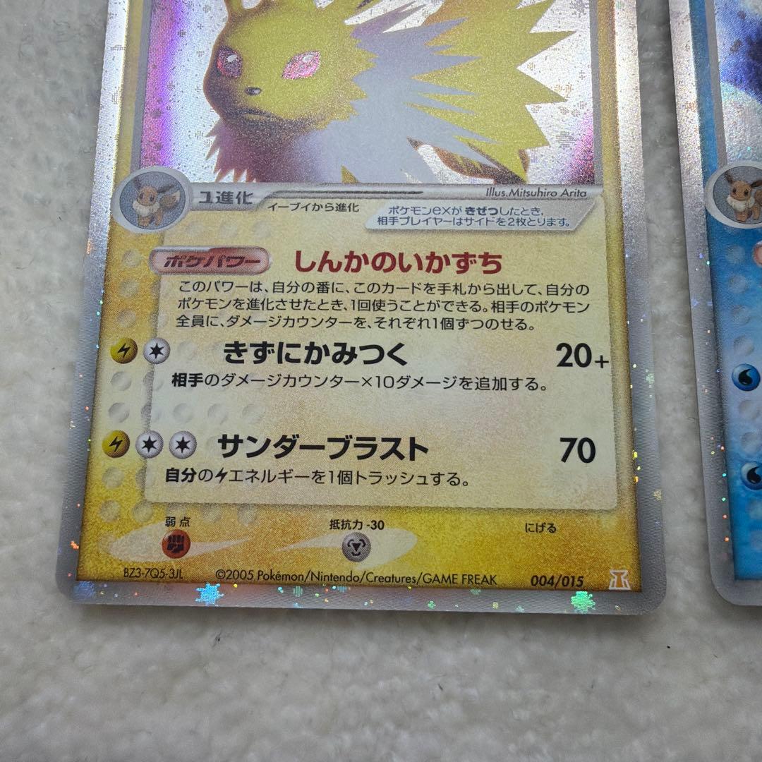 サンダース ex シャワーズ ex ブースター ex ホロンの研究塔 ホロ