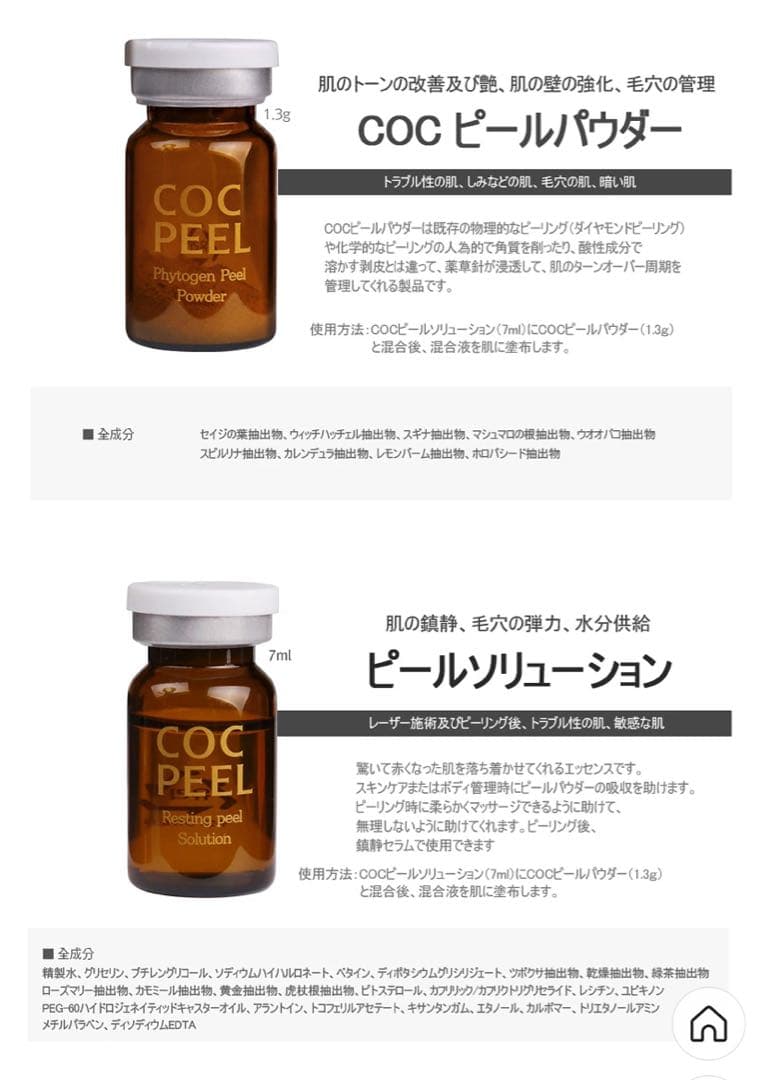 コリンコ ピーリング 海藻針2回分 未使用