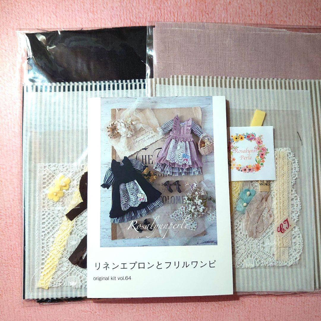 ロザリンペルレ様　オリジナルキット　リネンエプロンとフリルワン　2カラーセット