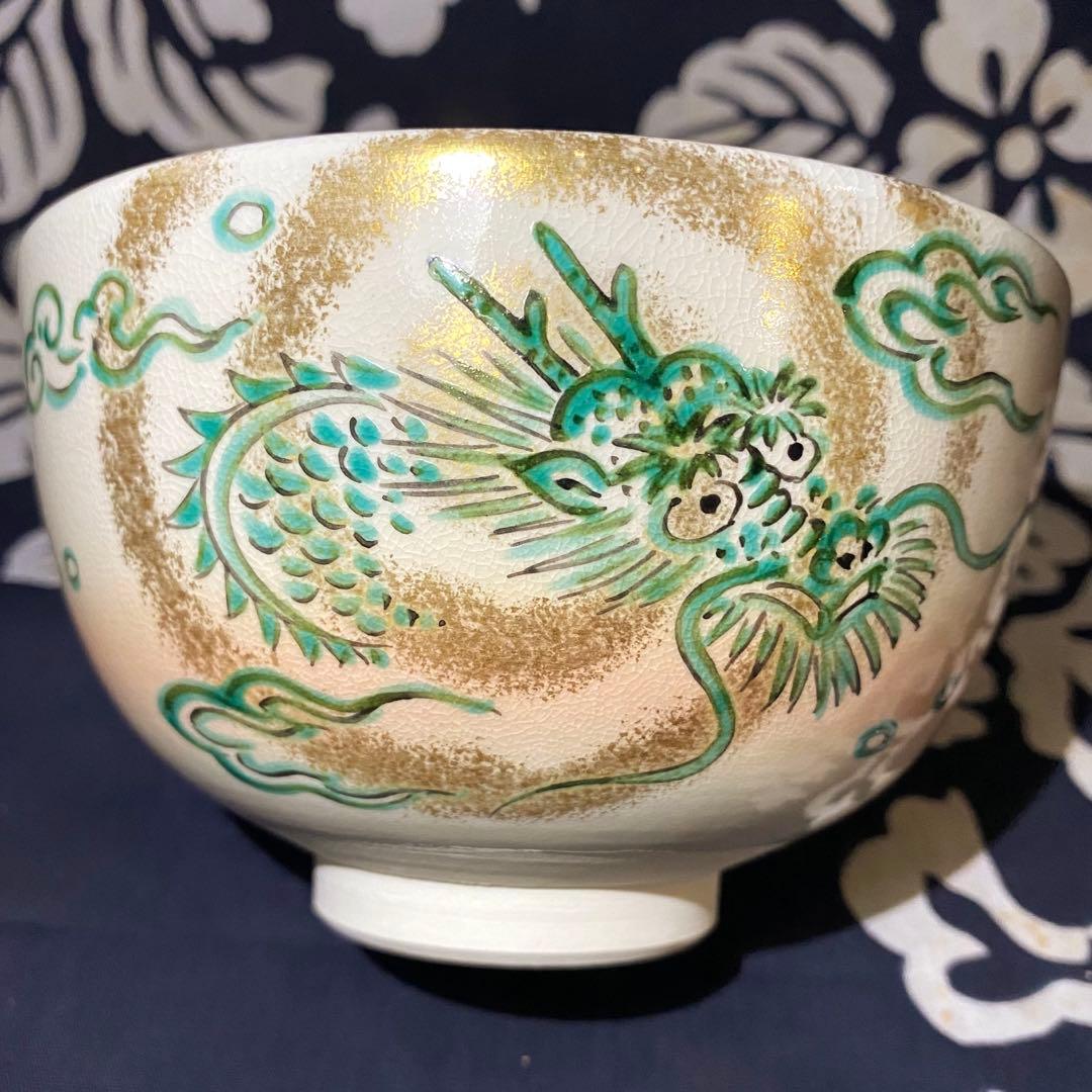 【京焼　寿楽造　仁清写し　金彩・雲龍茶碗】茶道具　茶盌　抹茶椀　色絵仁清　清水焼