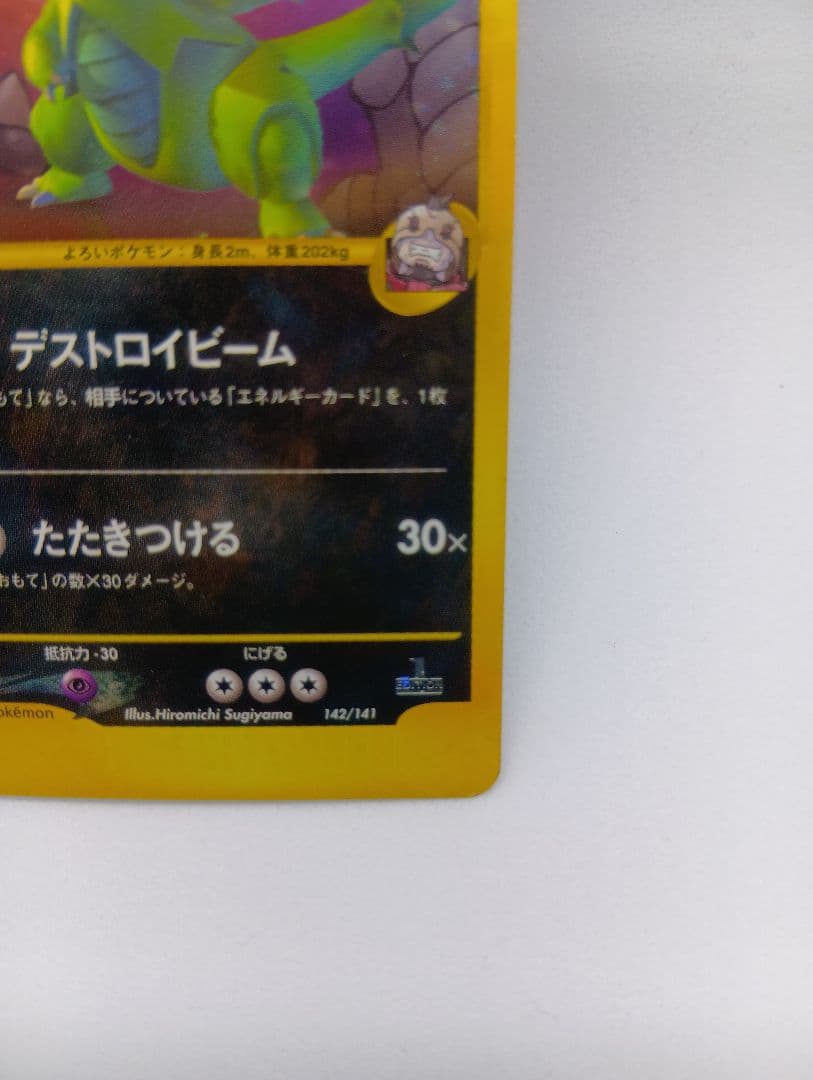 R団のバンギラス ★ ポケモンカード★VS 142/141　(傷、白かけあり)