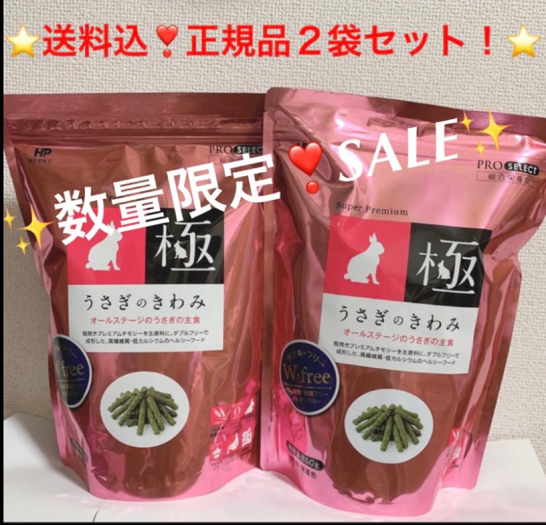 《レオレオ》うさぎのきわみ　８５０ｇ正規品× 2袋＆バニセレプロヘアボール
