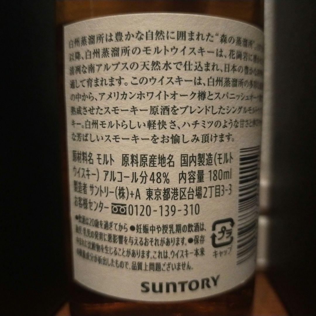 【蒸溜所限定品】サントリー山崎・白州ウイスキー 180ml 箱付