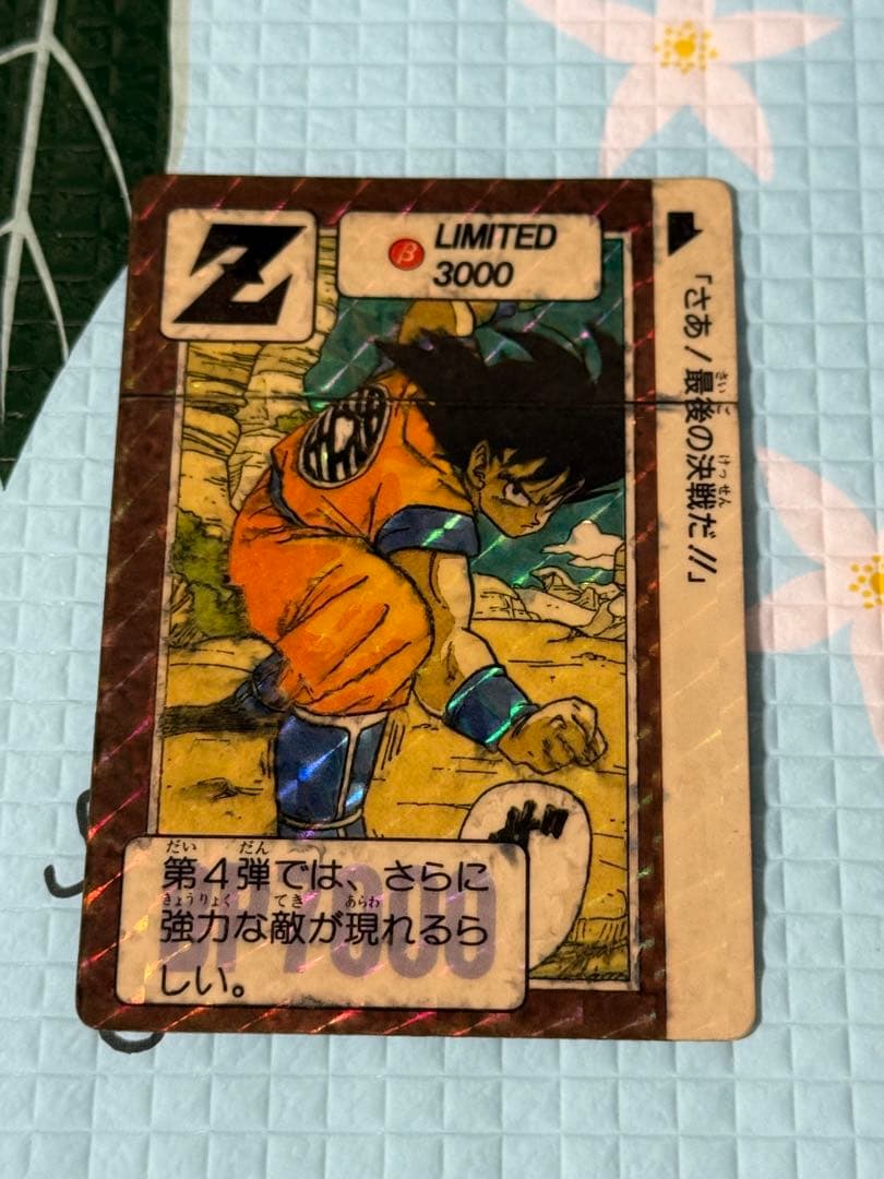 ドラゴンボール カードダスリミテッド3000 限定非売品　当時品