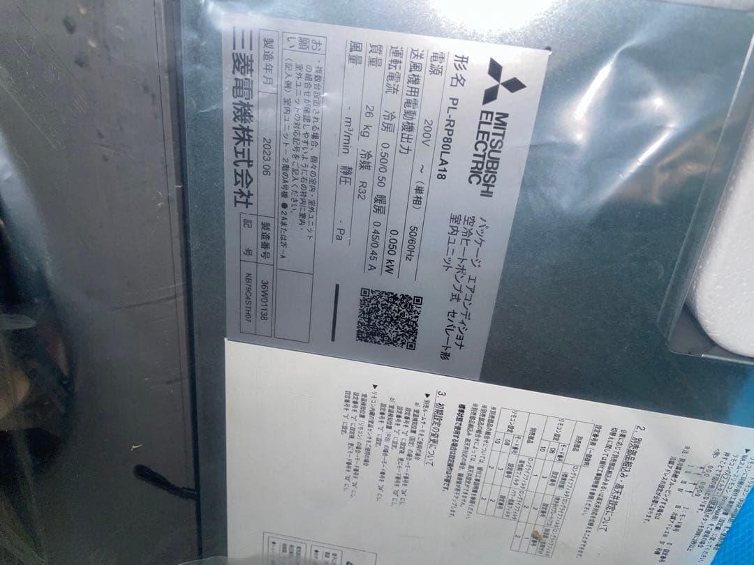 未使用　三菱電機　パッケージ　室内機のみ　PL–RP80LA18