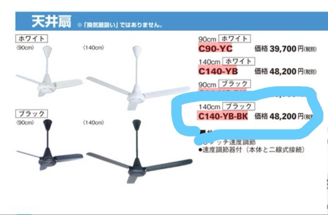 新品　三菱電機　140cm天井扇　C140-YB-BK ブラック