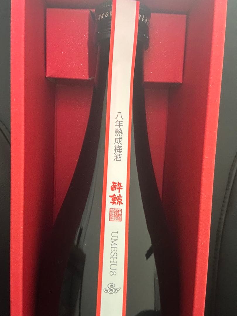酔鯨熟成梅酒8