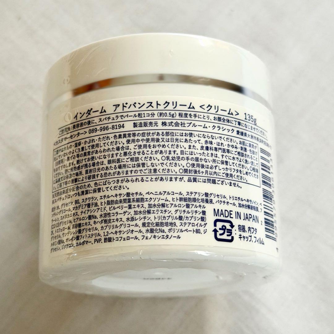 インダーム アドバンストクリーム フェイスクリーム 135g