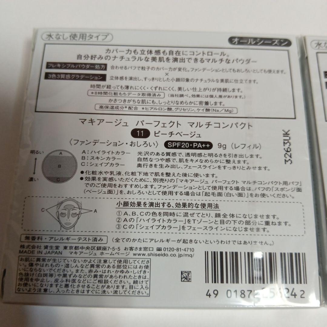 2個 マキアージュ パーフェクト マルチコンパクト 11 ピーチベージュ
