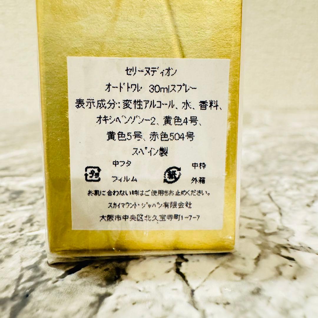 新品未使用未開封 セリーヌディオン オードトワレ 30ml