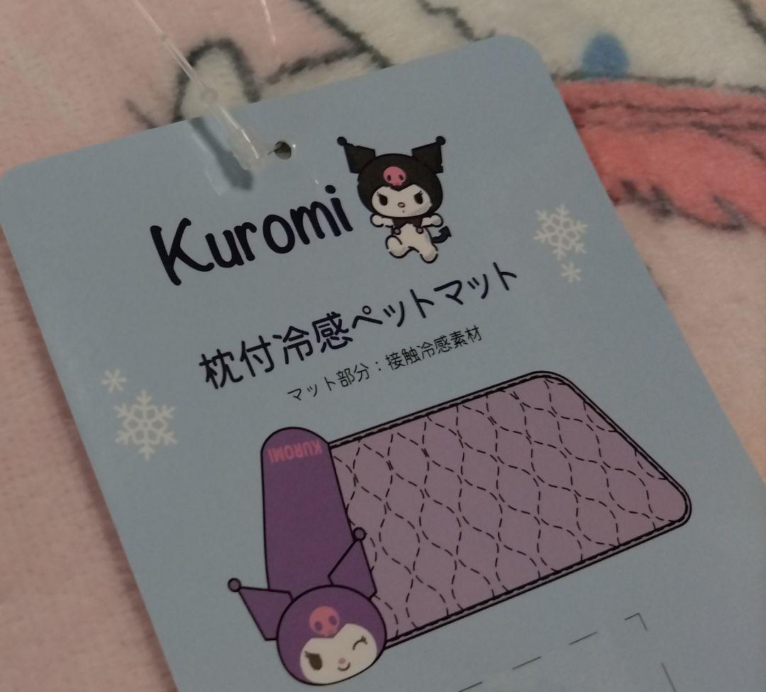 クロミ　枕付き冷感ペットマット　未使用品　タグ付き　①