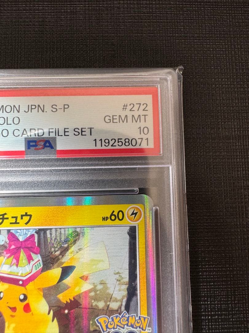 ポケカ ピカチュウ 272/s-p PSA10 ポケモンGO ファイルセット