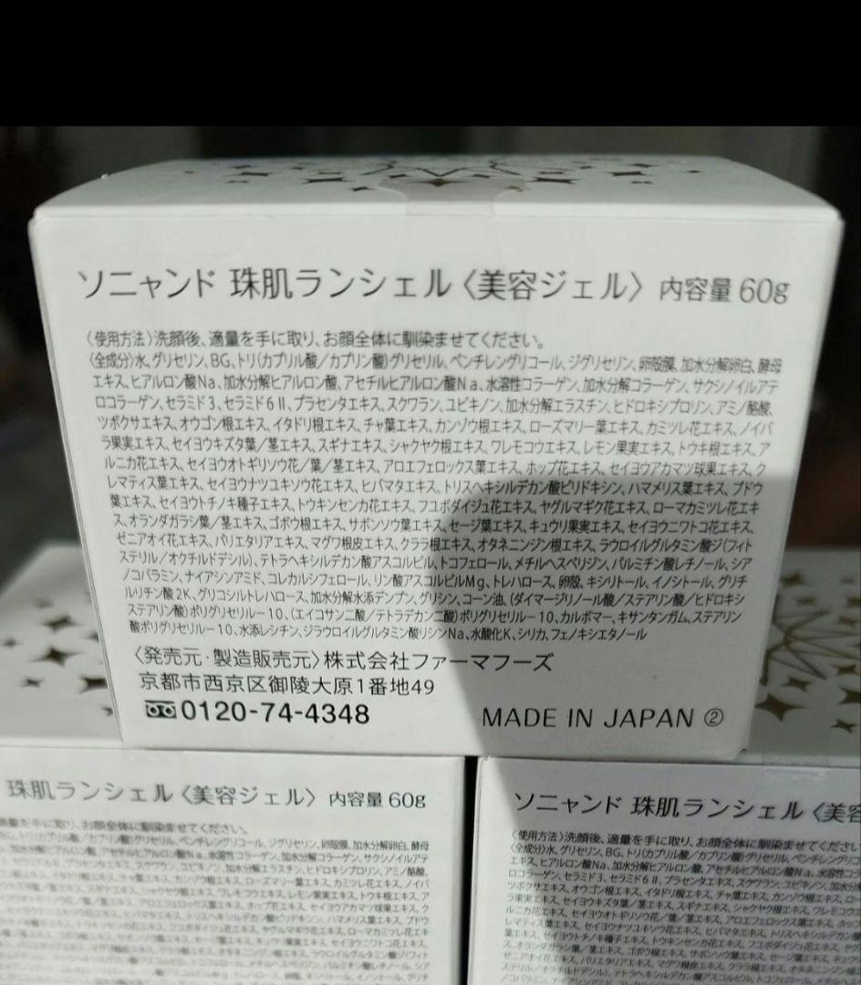 ソーランド 珠肌ランジェル 60g 5個セット