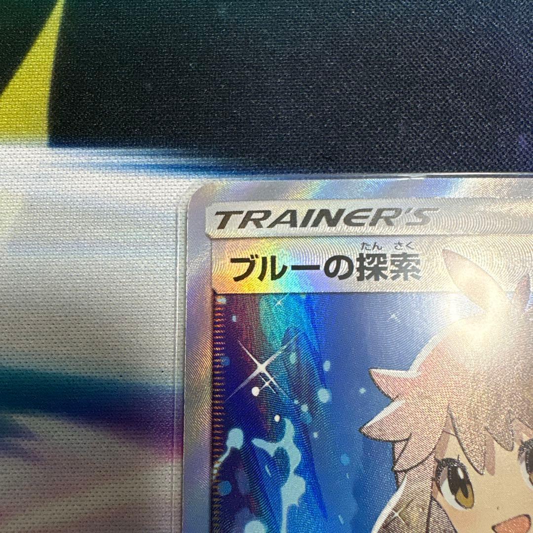 ブルーの探索SR