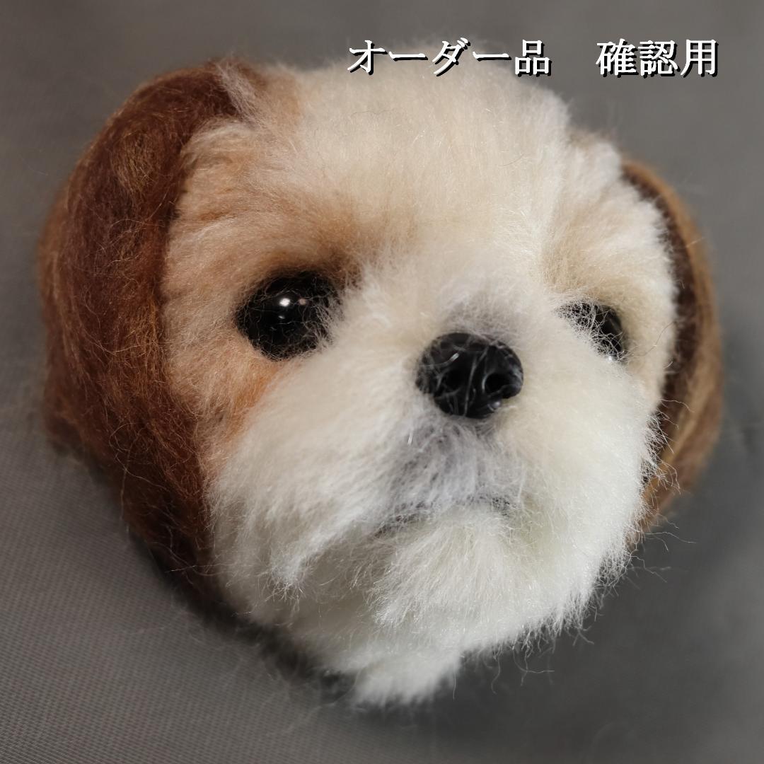 羊毛フェルト てち様　シーズー　ブローチ　犬　ハンドメイド オーダー