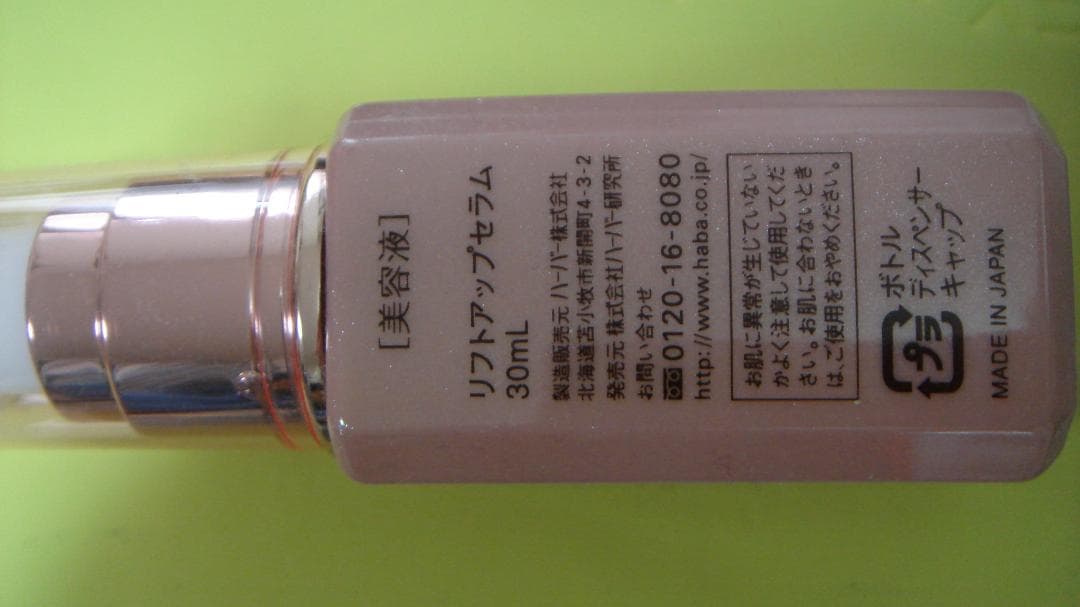 HABA 　ハーバー　福袋　リフトアップセラム　4本 　30ml