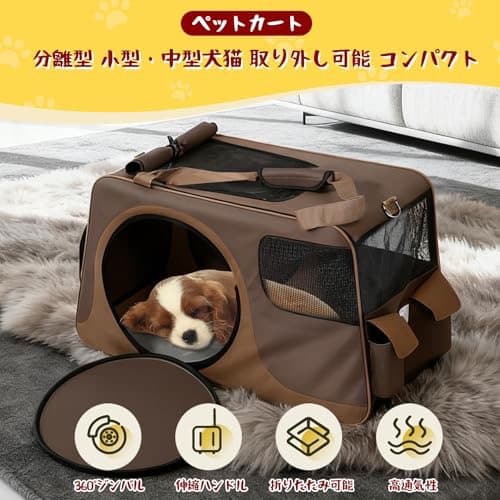 ペットカート 4輪360°静音 犬猫兼用 キャリー 70x40x40 ブラウン