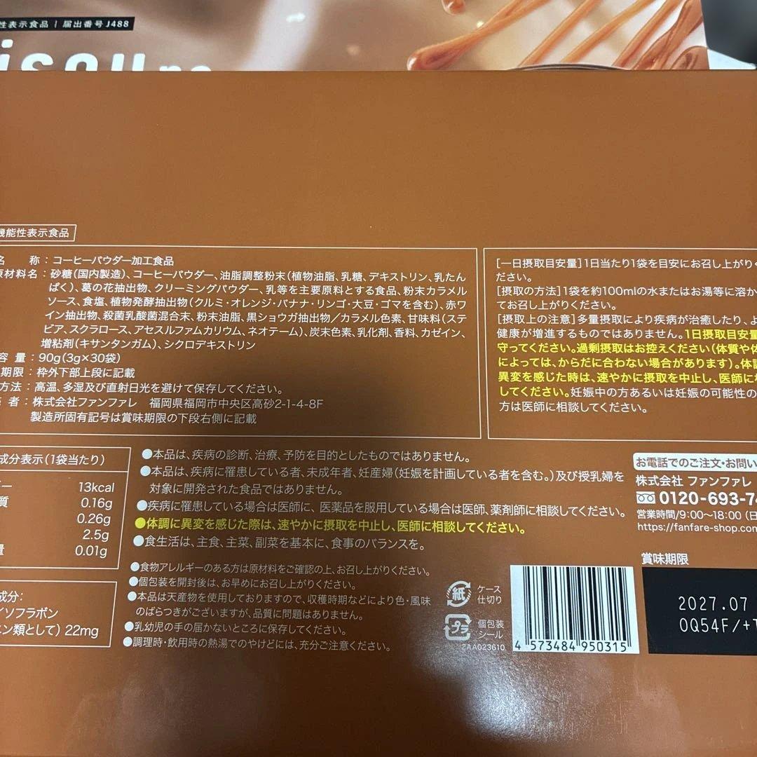 p*o様 りそうのコーヒーシリーズ キャラメルラテ味 fanfare２箱
