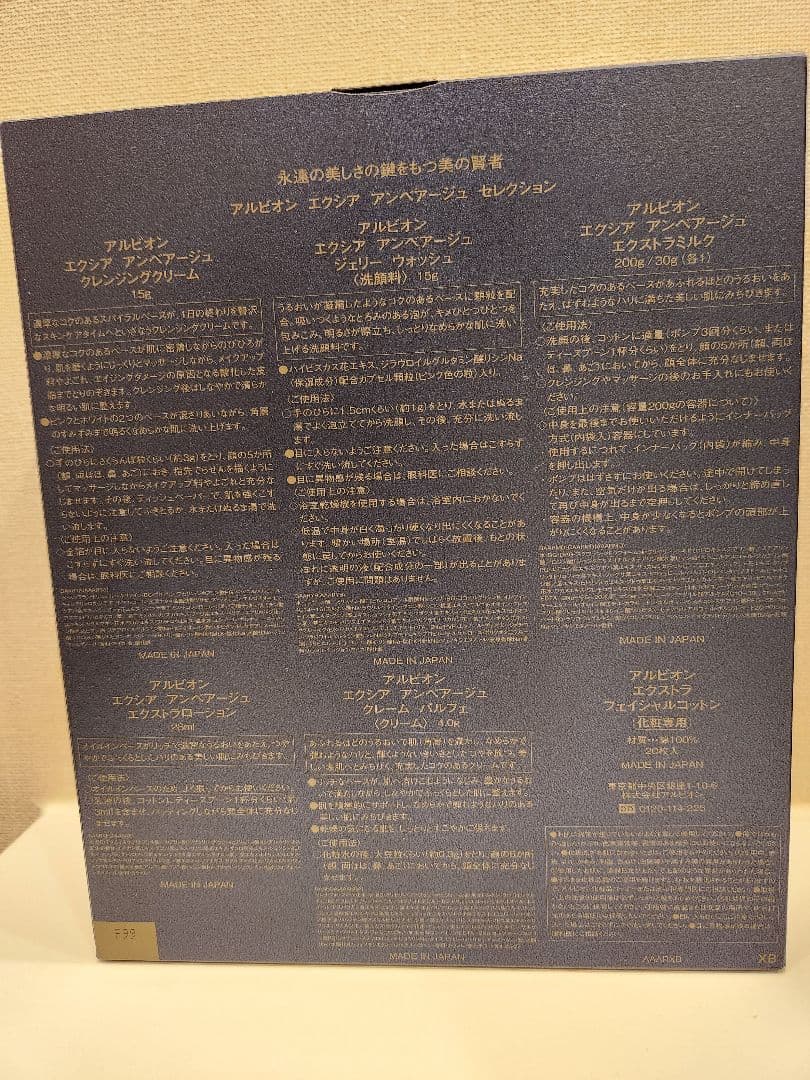 アルビオン エクシア アンベアージュ サンプル