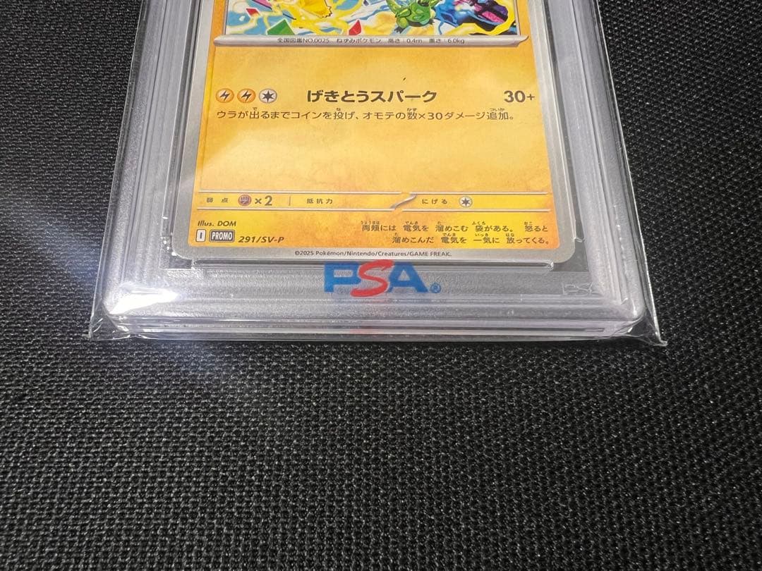 即日発送ポケモンカード ピカチュウ プロモカード PSA10
