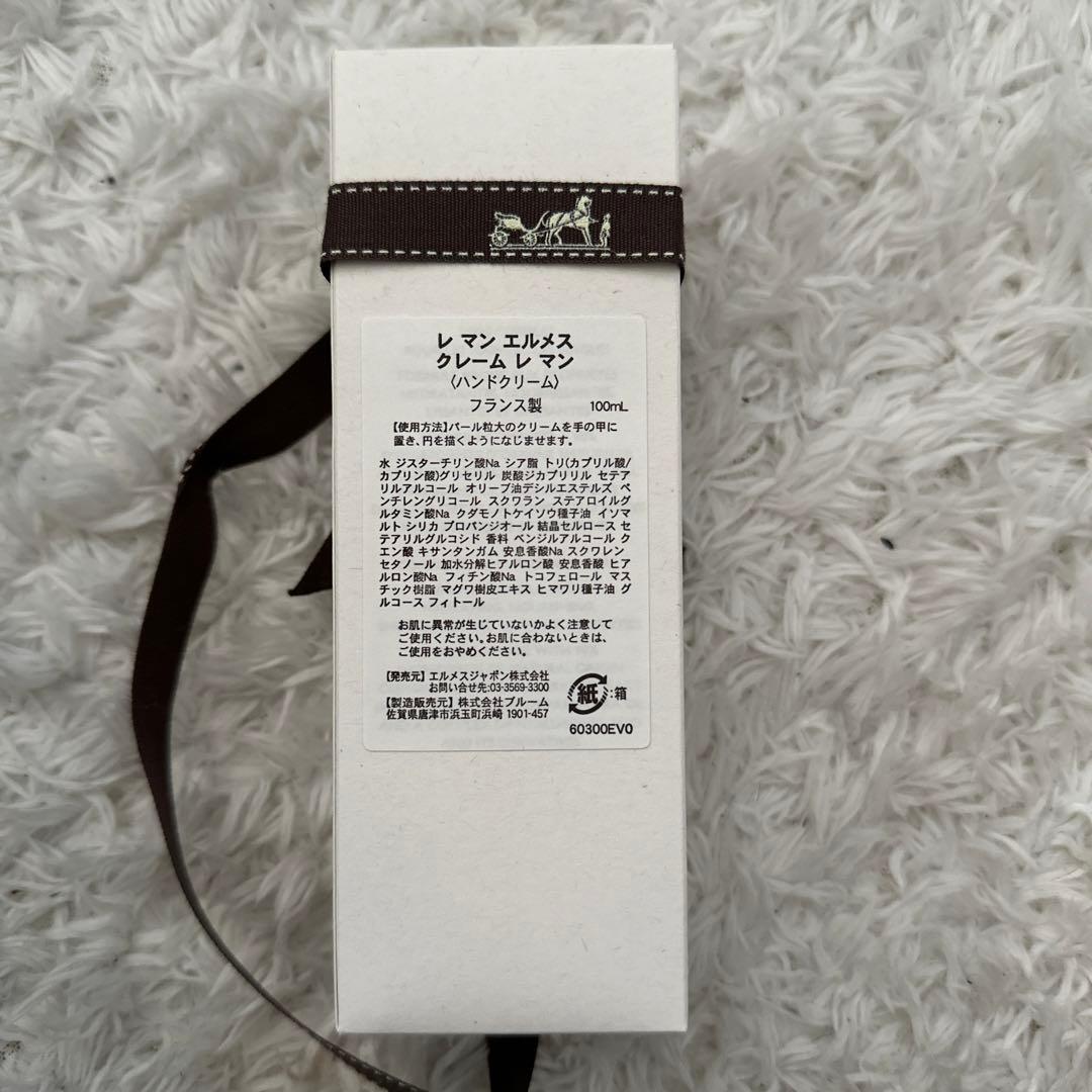 エルメスハンドクリーム