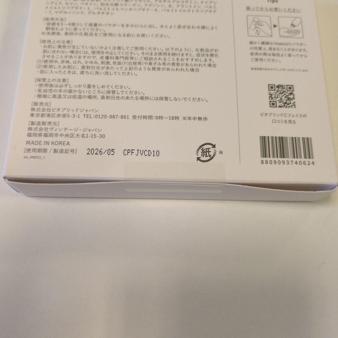 Vitabrid C12 FACE 美容液 16個セットビタブリッドC フェイス