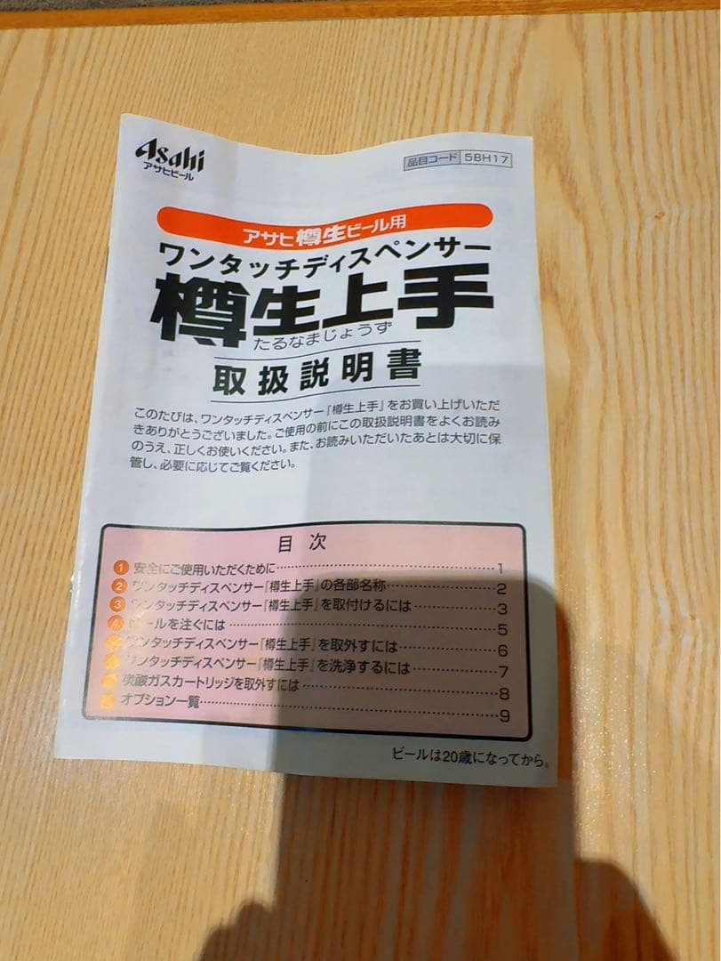アサヒ樽生ビール(10L)用 樽生上手 ワンタッチディスペンサー
