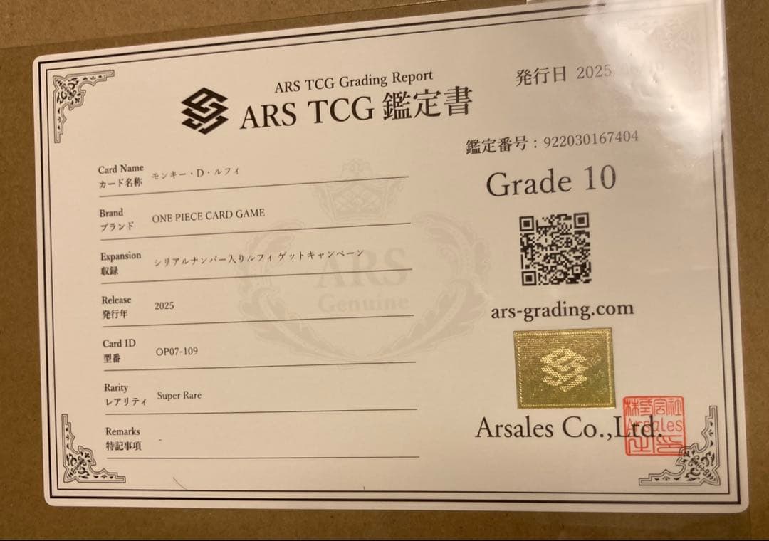 a*h様 ARS10 シリアルルフィ　シリアルナンバー入り　1000枚配布　JA