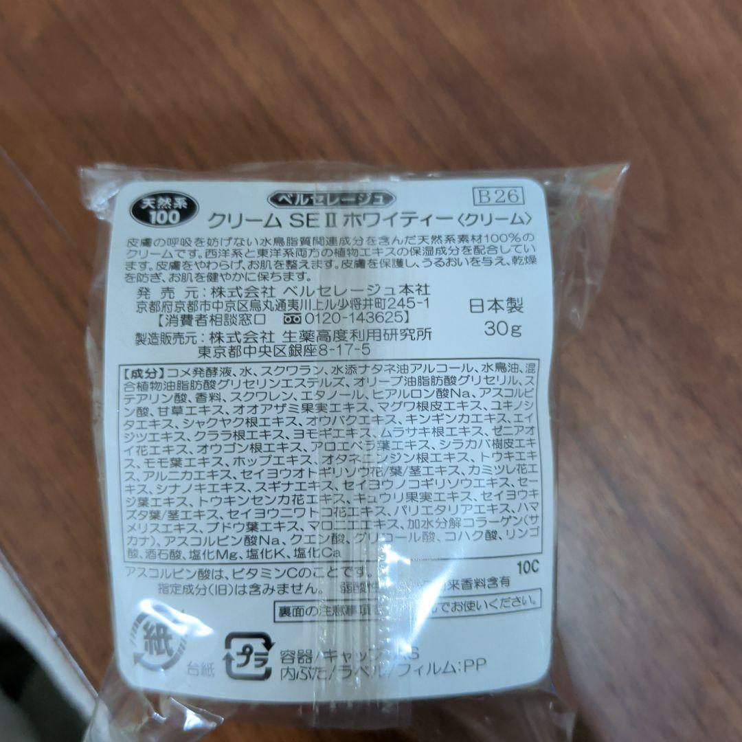 BearCeréju クリーム SE II ホワイトクリーム 30g