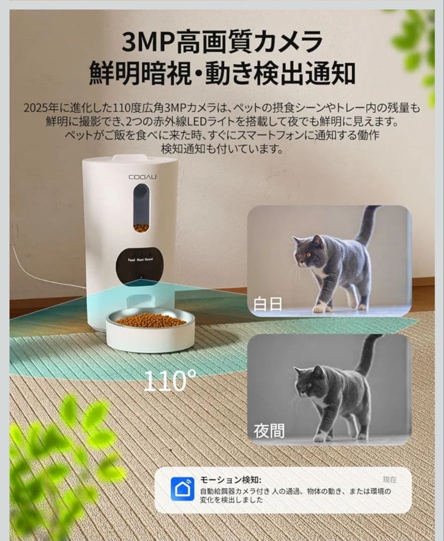 COOAU 自動給餌器 カメラ付き300万画素
