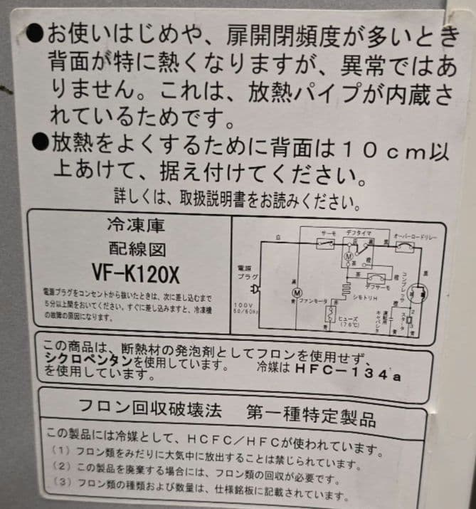 サンデン 業務用 冷凍庫 117L 動作OK 清掃済み 飲食店 大田区 引取り