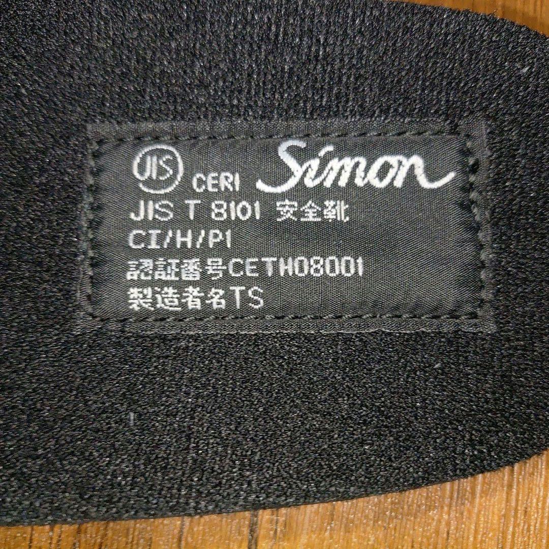 新品 Simon2足セット 安全靴 黒 ショートブーツ 27.0EEE