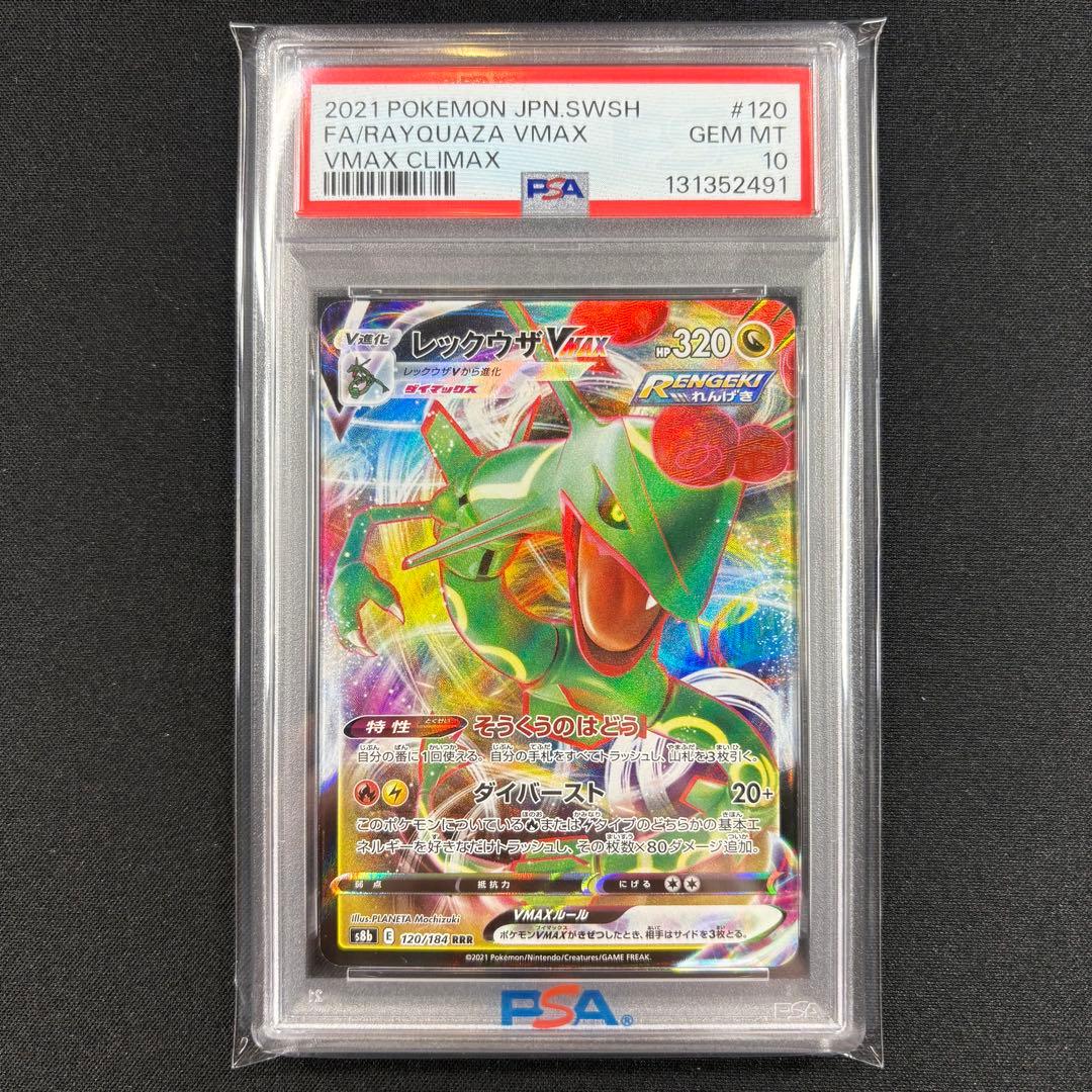 【PSA10】レックウザVMAX RRR/Rayquaza