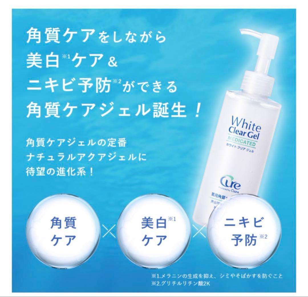 【新品未開封品】 Cure ホワイトクリアジェル　200g×4本　キュア